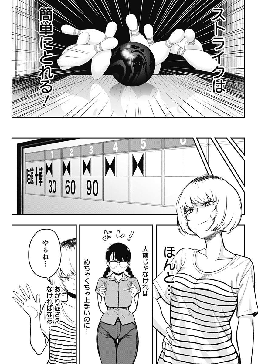 STRIKE OR GUTTER - raw - Chapter 2 - https://jpdd.ccdd.to/JPDD/strikeorgutter/74293/hsen04lrt3z.jpg