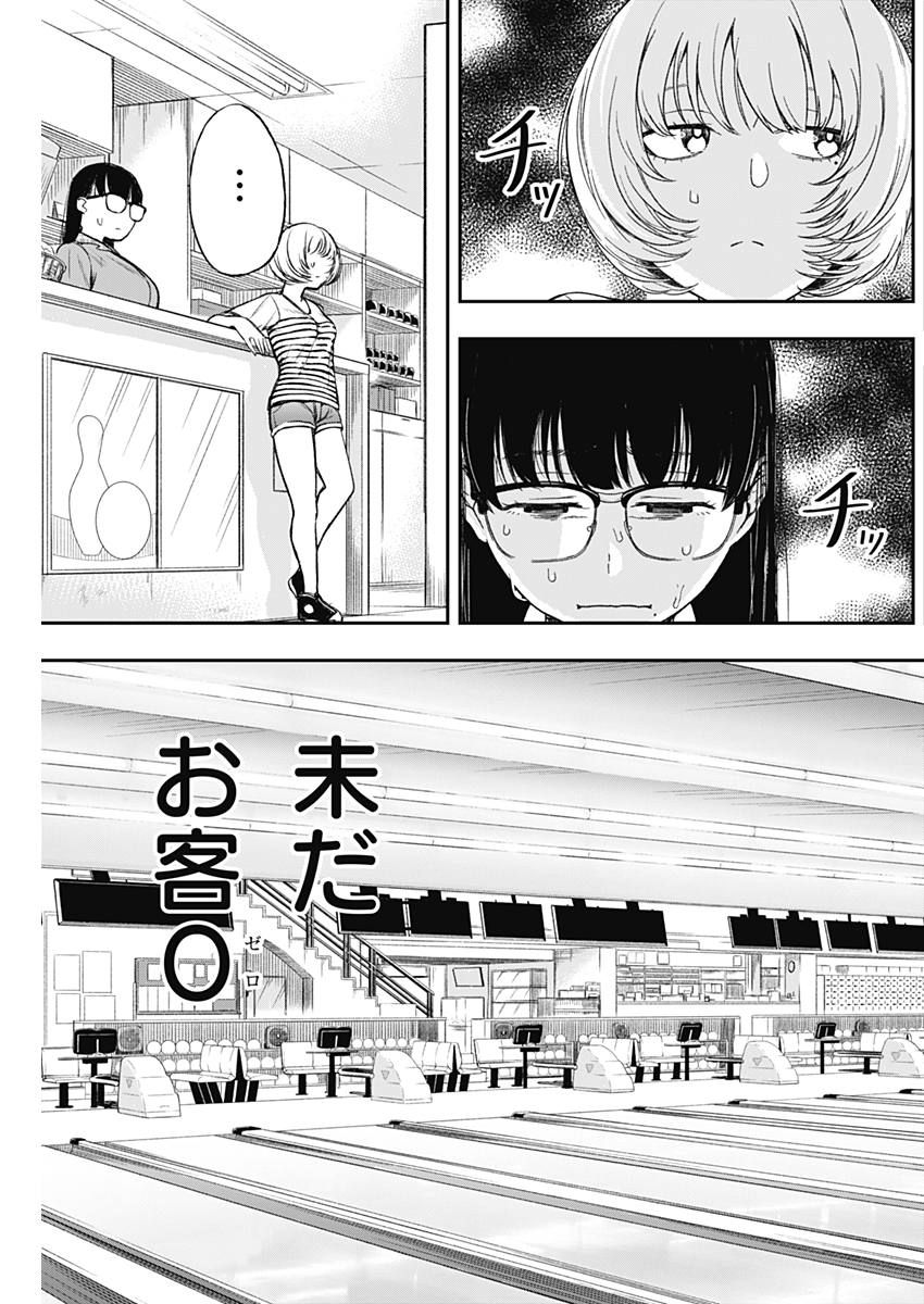 STRIKE OR GUTTER - raw - Chapter 2 - https://jpdd.ccdd.to/JPDD/strikeorgutter/74293/hxj4chvyynq.jpg