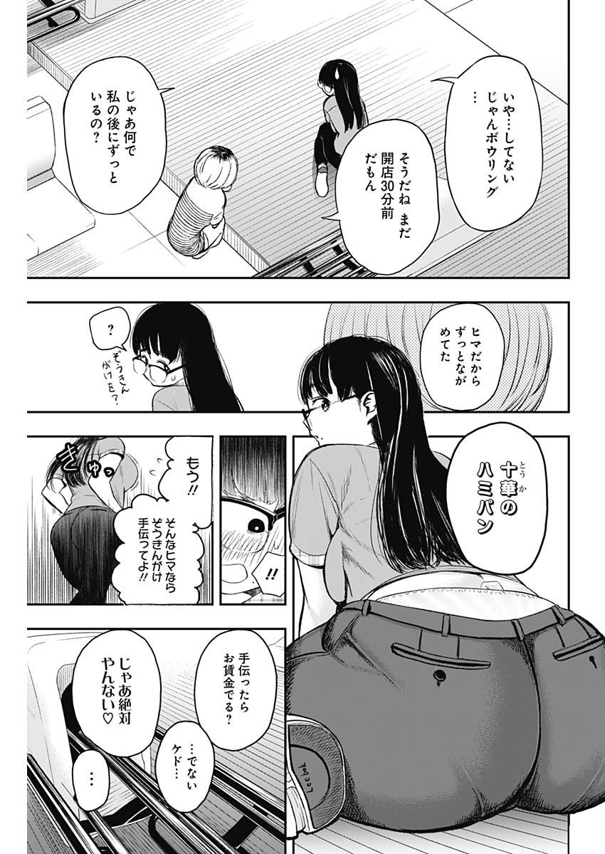 STRIKE OR GUTTER - raw - Chapter 2 - https://jpdd.ccdd.to/JPDD/strikeorgutter/74293/qgez5ovm2xa.jpg