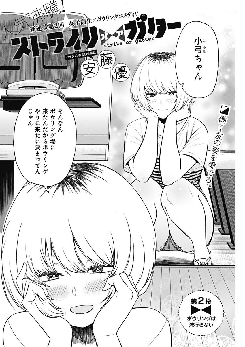 STRIKE OR GUTTER - raw - Chapter 2 - https://jpdd.ccdd.to/JPDD/strikeorgutter/74293/rqibbfwiasr.jpg