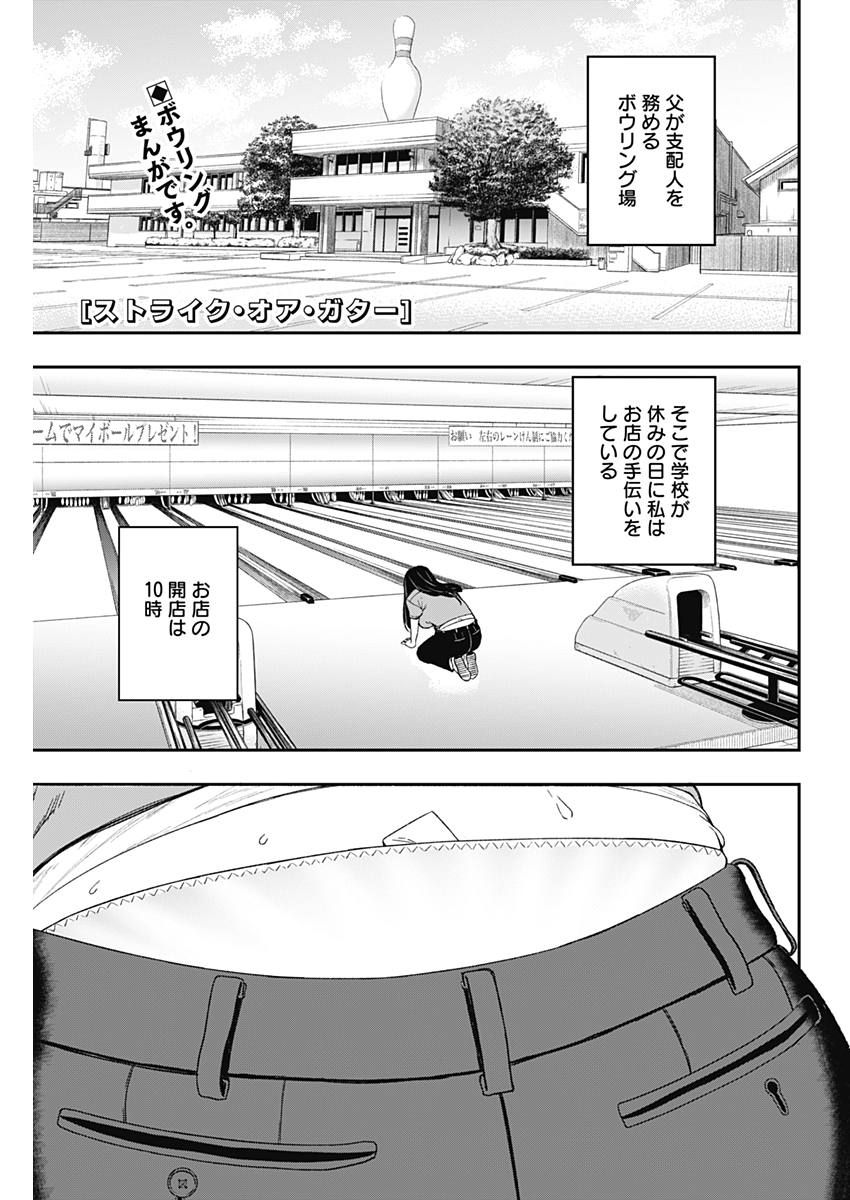 STRIKE OR GUTTER - raw - Chapter 2 - https://jpdd.ccdd.to/JPDD/strikeorgutter/74293/s1va3hew1nk.jpg