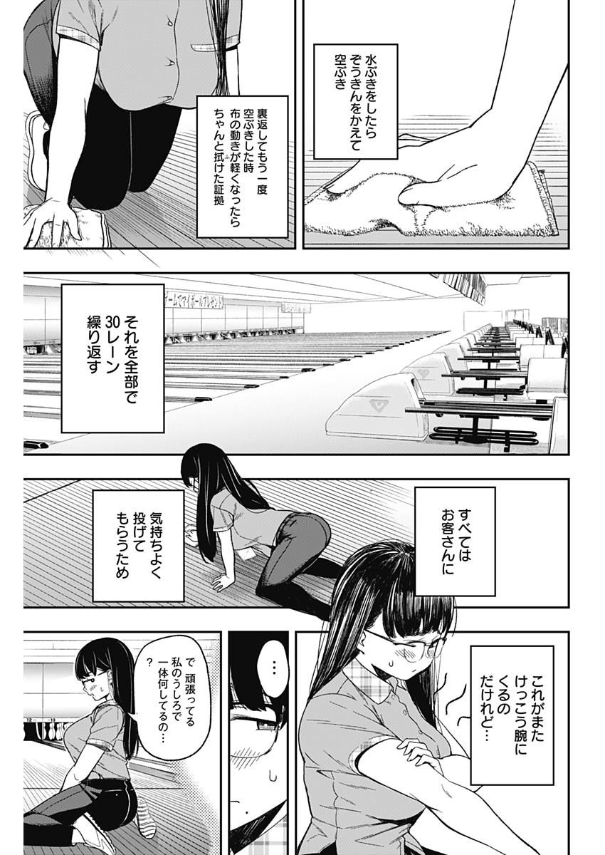 STRIKE OR GUTTER - raw - Chapter 2 - https://jpdd.ccdd.to/JPDD/strikeorgutter/74293/sps1i3xn5hs.jpg
