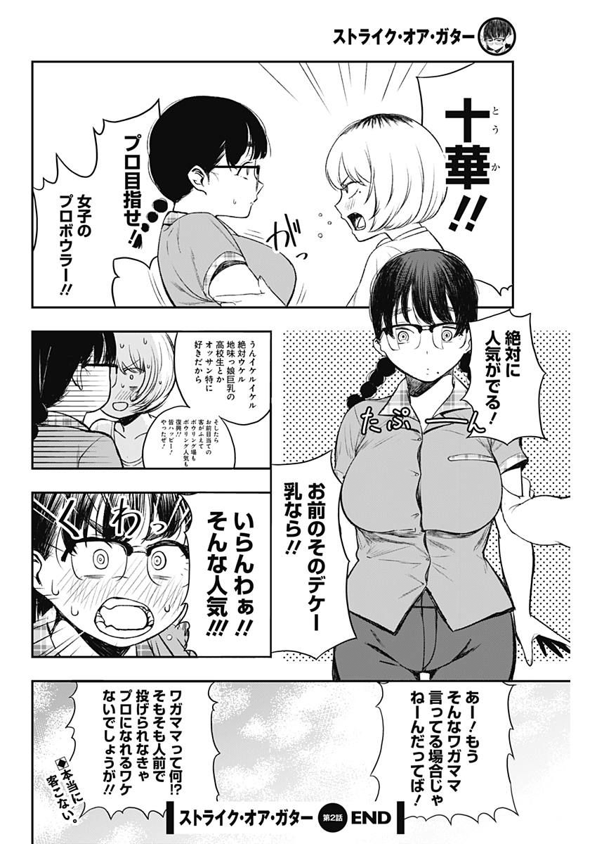 STRIKE OR GUTTER - raw - Chapter 2 - https://jpdd.ccdd.to/JPDD/strikeorgutter/74293/sz2alzpraos.jpg