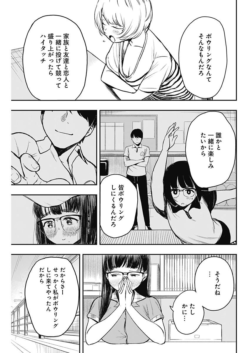 STRIKE OR GUTTER - raw - Chapter 2 - https://jpdd.ccdd.to/JPDD/strikeorgutter/74293/ttbwot35kzw.jpg