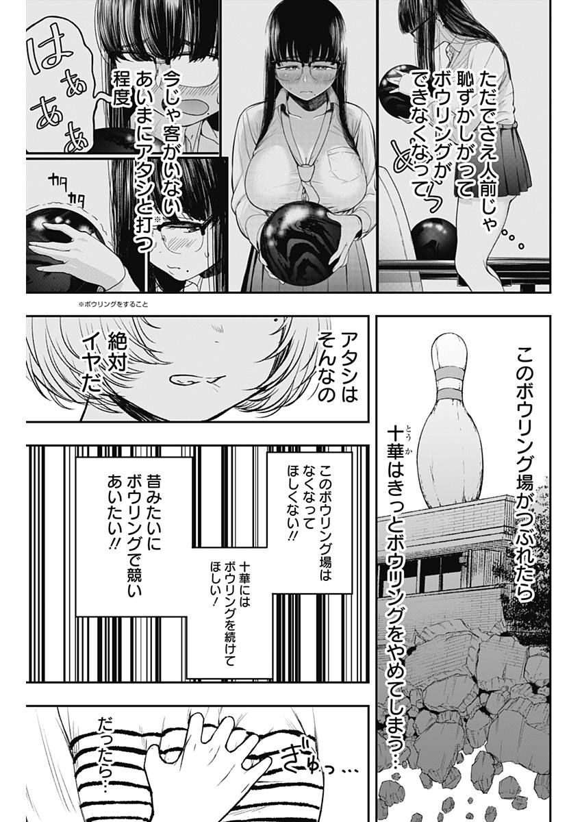 STRIKE OR GUTTER - raw - Chapter 2 - https://jpdd.ccdd.to/JPDD/strikeorgutter/74293/vr2r30xq0gc.jpg