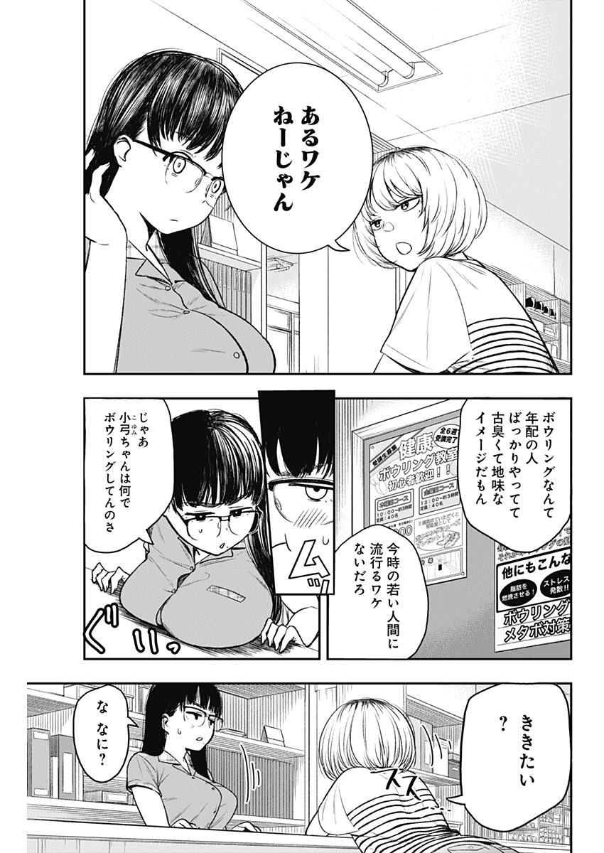 STRIKE OR GUTTER - raw - Chapter 2 - https://jpdd.ccdd.to/JPDD/strikeorgutter/74293/wtrwuiykqhl.jpg