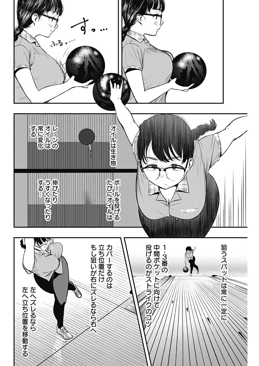 STRIKE OR GUTTER - raw - Chapter 2 - https://jpdd.ccdd.to/JPDD/strikeorgutter/74293/xykqfvsmygh.jpg