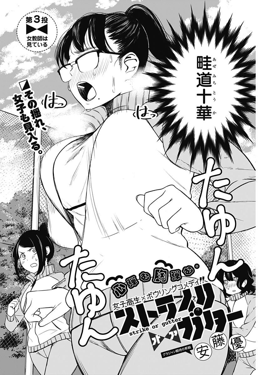 STRIKE OR GUTTER - raw - Chapter 3 - https://jpdd.ccdd.to/JPDD/strikeorgutter/75468/coqfnlpikji.jpg