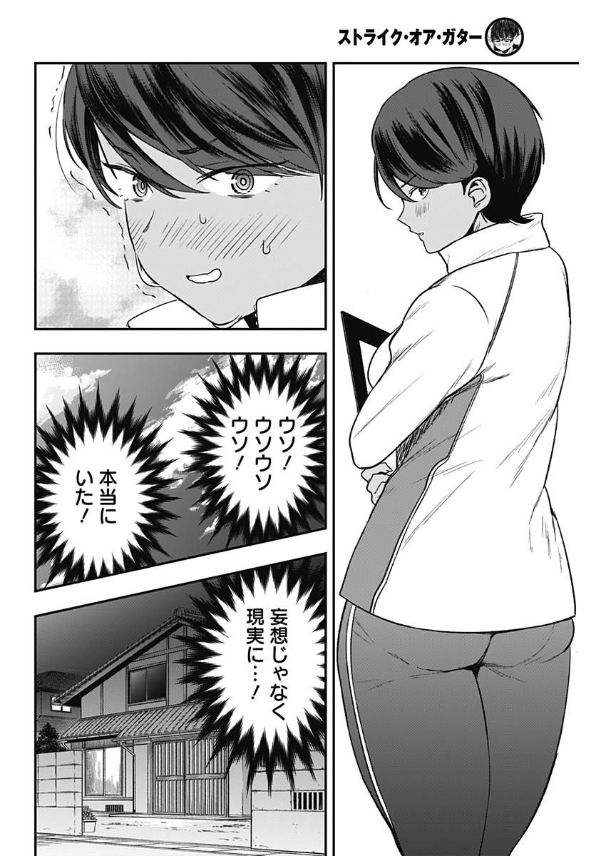STRIKE OR GUTTER - raw - Chapter 3 - https://jpdd.ccdd.to/JPDD/strikeorgutter/75468/cwfgqhjcpey.jpg