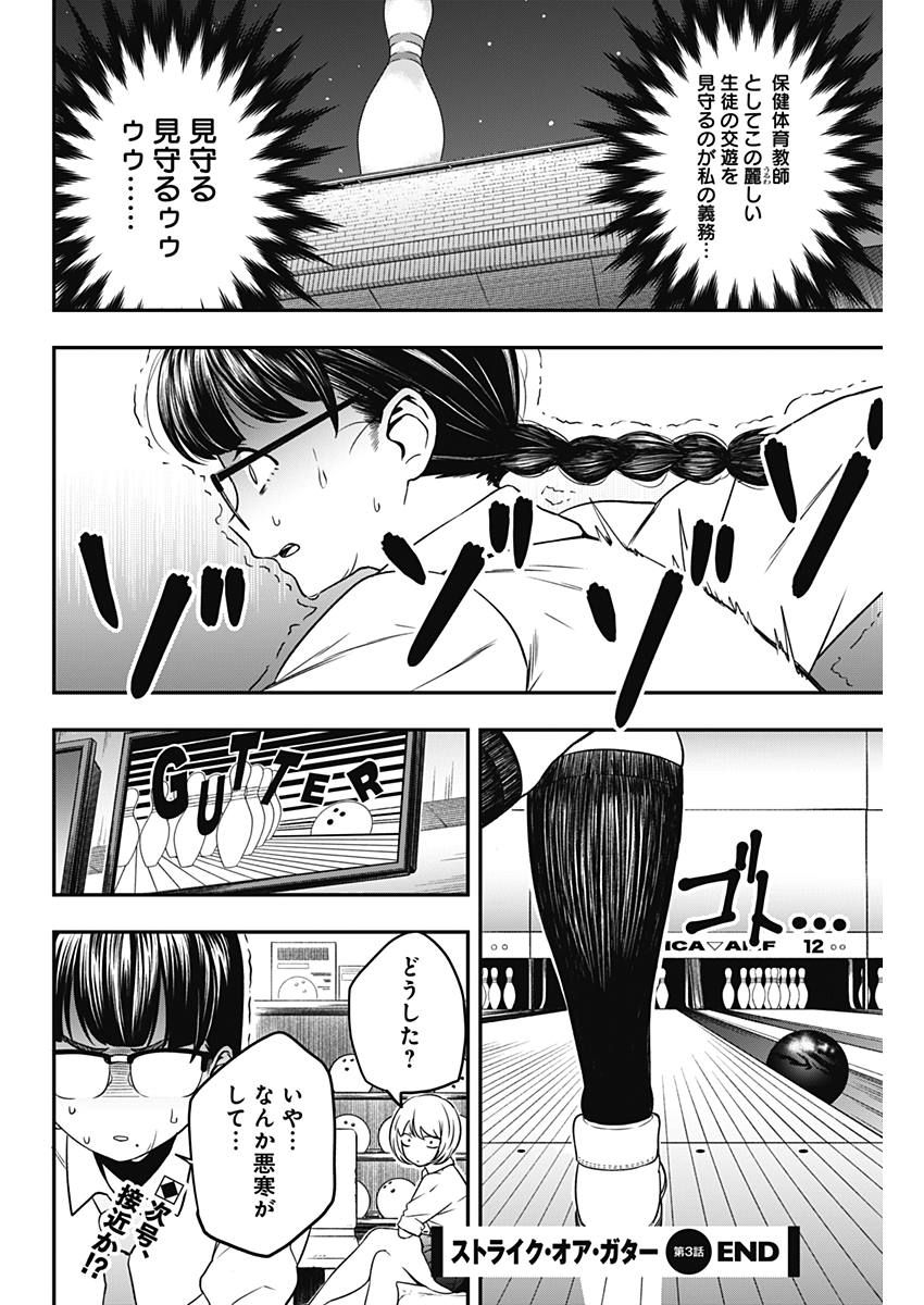 STRIKE OR GUTTER - raw - Chapter 3 - https://jpdd.ccdd.to/JPDD/strikeorgutter/75468/h3pezkuirv2.jpg