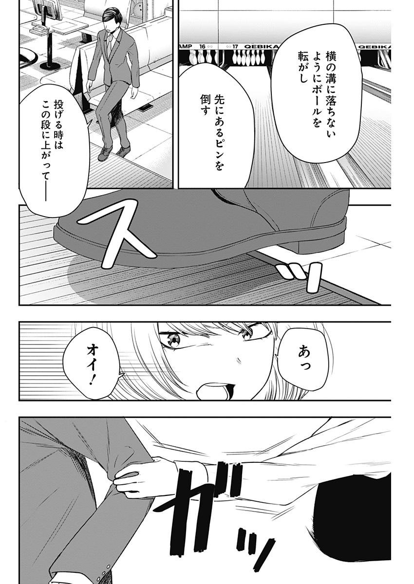 STRIKE OR GUTTER - raw - Chapter 4 - https://jpdd.ccdd.to/JPDD/strikeorgutter/77492/35jdcjqsri1.jpg