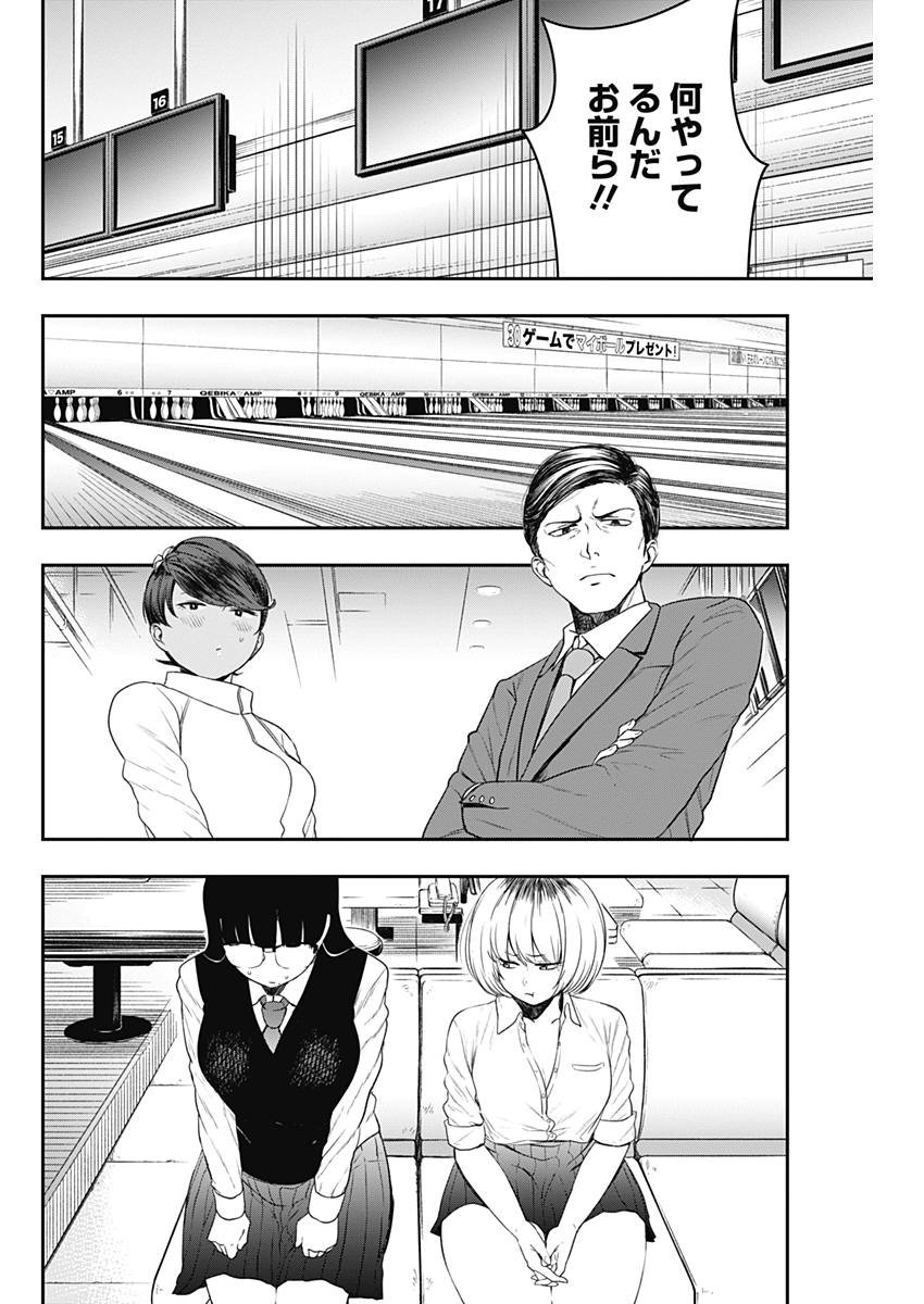 STRIKE OR GUTTER - raw - Chapter 4 - https://jpdd.ccdd.to/JPDD/strikeorgutter/77492/3dy2no110nz.jpg
