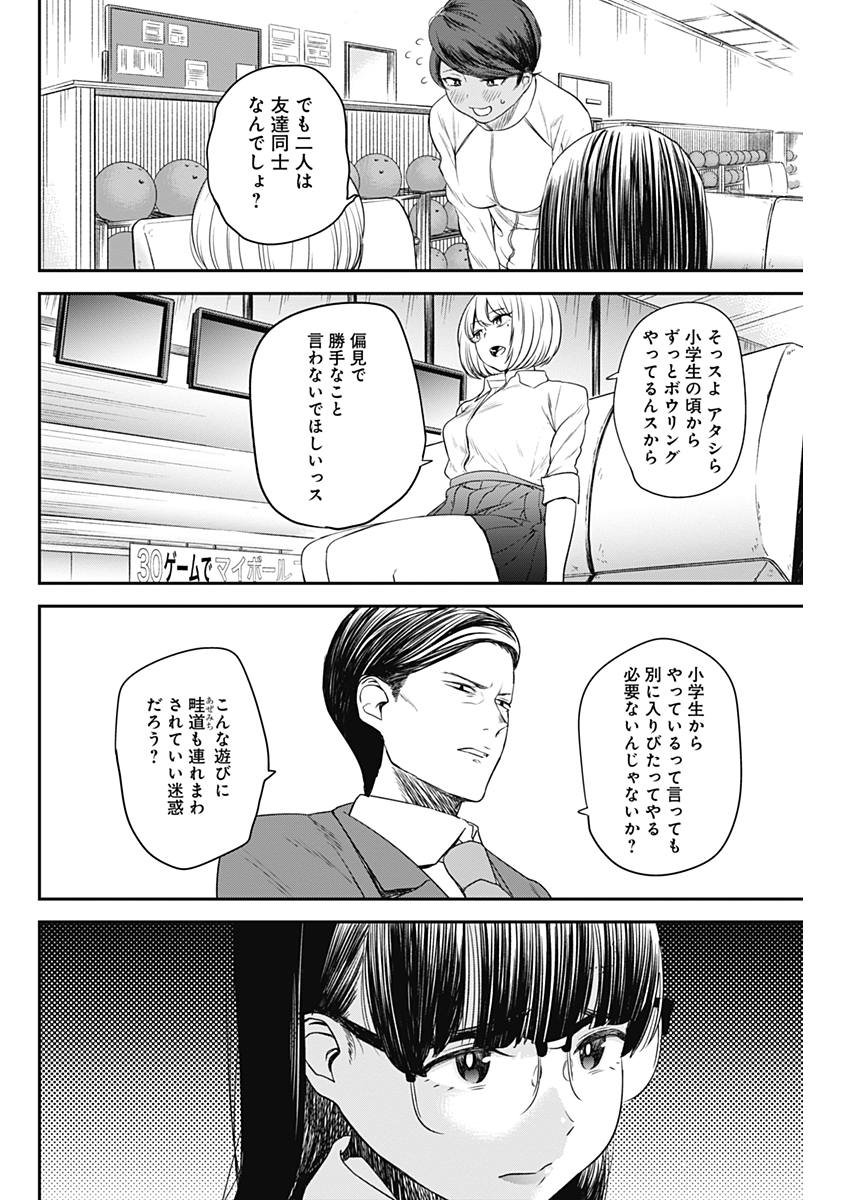 STRIKE OR GUTTER - raw - Chapter 4 - https://jpdd.ccdd.to/JPDD/strikeorgutter/77492/cxbiamj5nfr.jpg