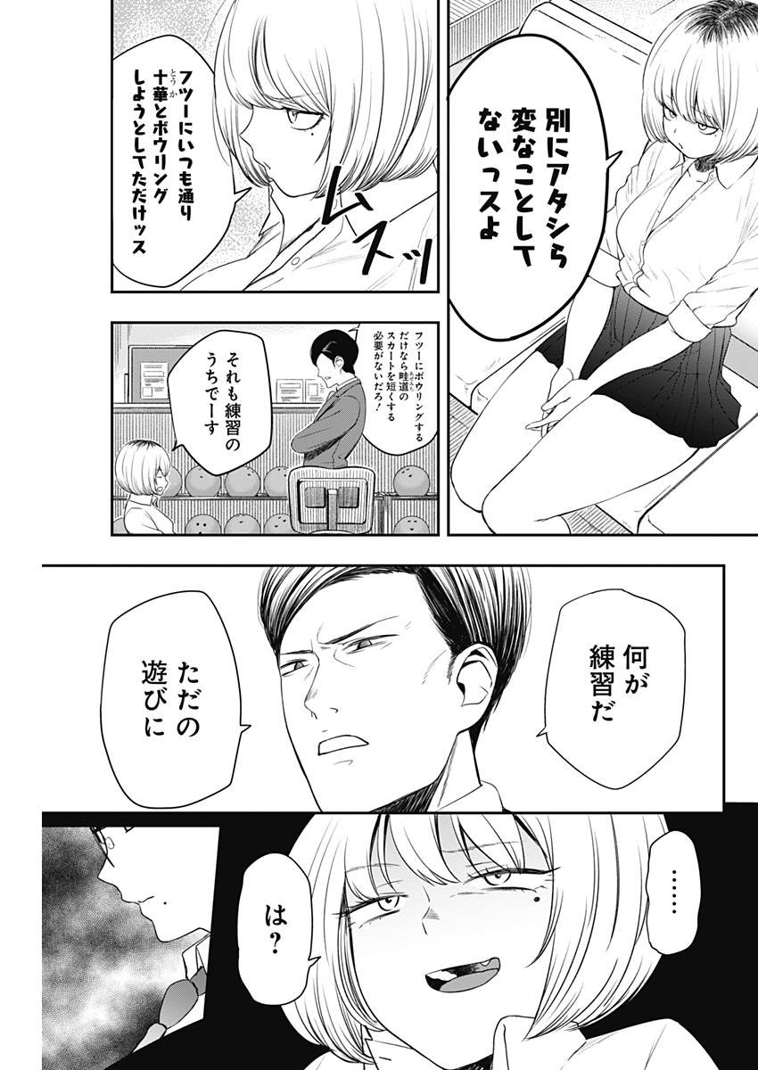 STRIKE OR GUTTER - raw - Chapter 4 - https://jpdd.ccdd.to/JPDD/strikeorgutter/77492/deho0ir0buu.jpg