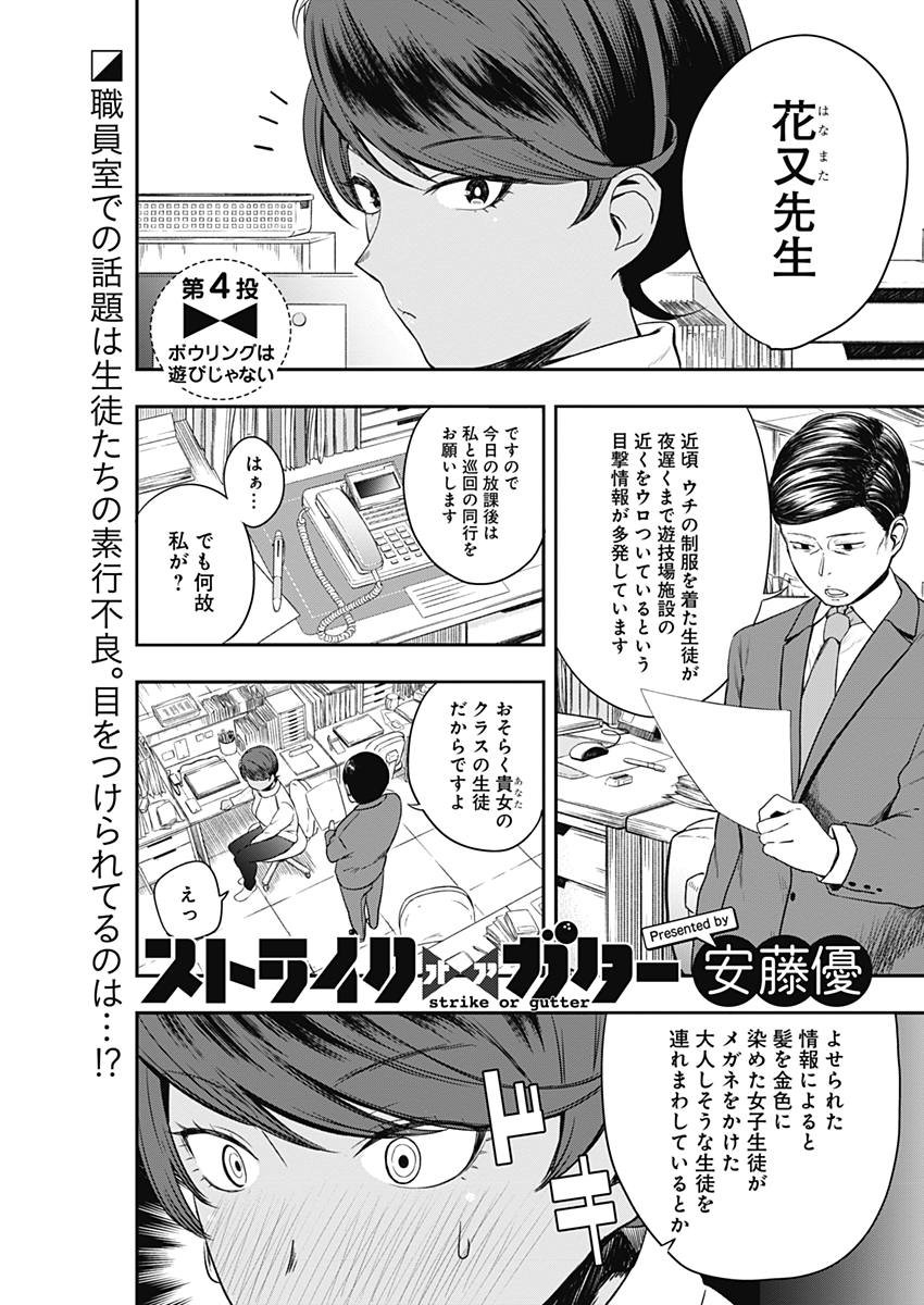 STRIKE OR GUTTER - raw - Chapter 4 - https://jpdd.ccdd.to/JPDD/strikeorgutter/77492/dk1l30fqzur.jpg