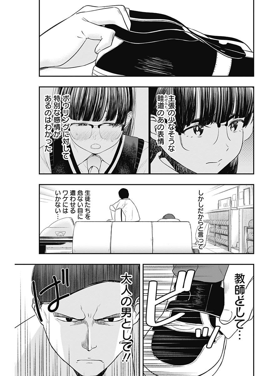 STRIKE OR GUTTER - raw - Chapter 4 - https://jpdd.ccdd.to/JPDD/strikeorgutter/77492/dokhtws3ozg.jpg