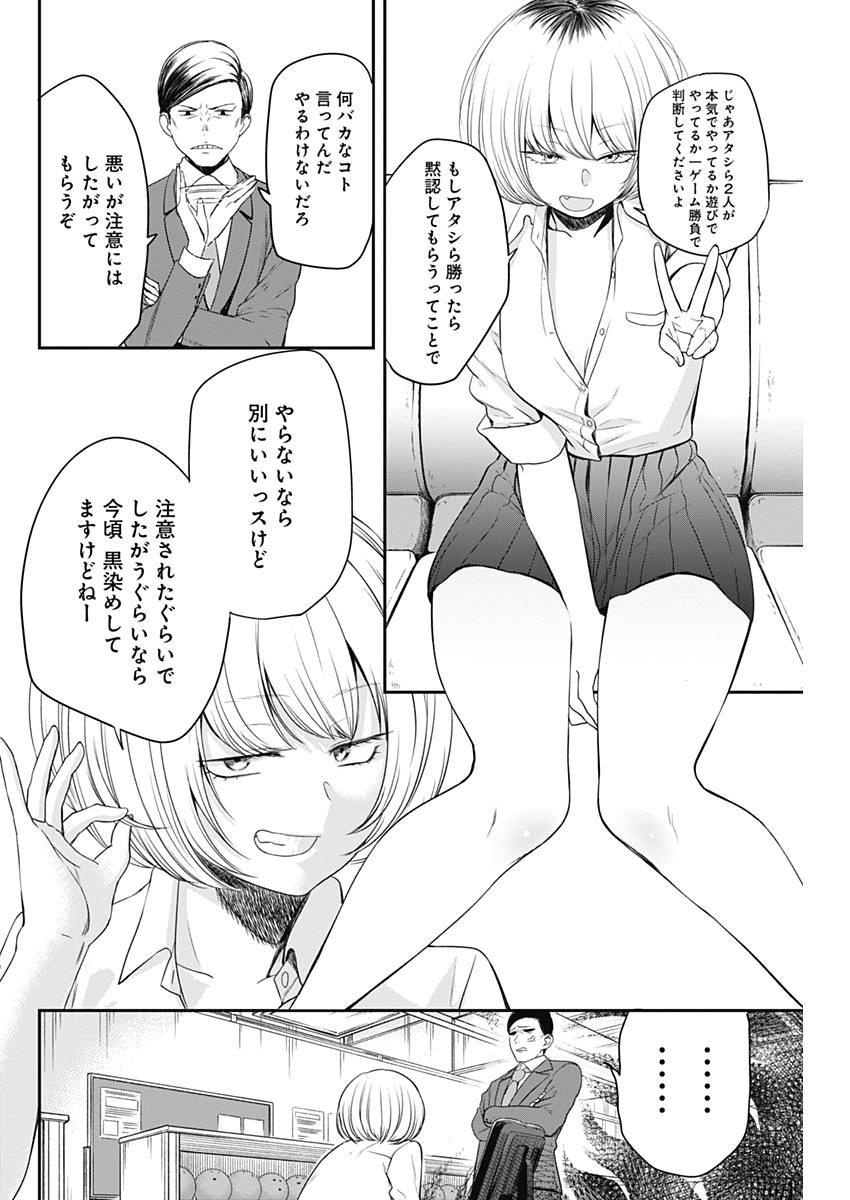STRIKE OR GUTTER - raw - Chapter 4 - https://jpdd.ccdd.to/JPDD/strikeorgutter/77492/o3tyrdzv2f4.jpg