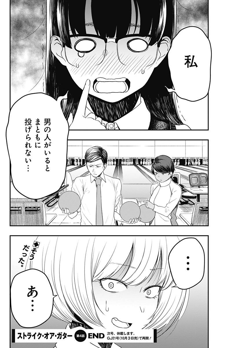 STRIKE OR GUTTER - raw - Chapter 4 - https://jpdd.ccdd.to/JPDD/strikeorgutter/77492/puukz1osx0x.jpg
