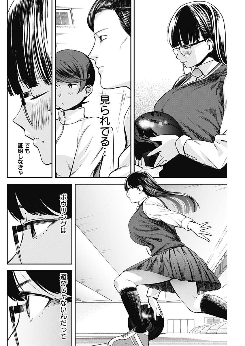 STRIKE OR GUTTER - raw - Chapter 5 - https://jpdd.ccdd.to/JPDD/strikeorgutter/79435/21i2npgap3v.jpg