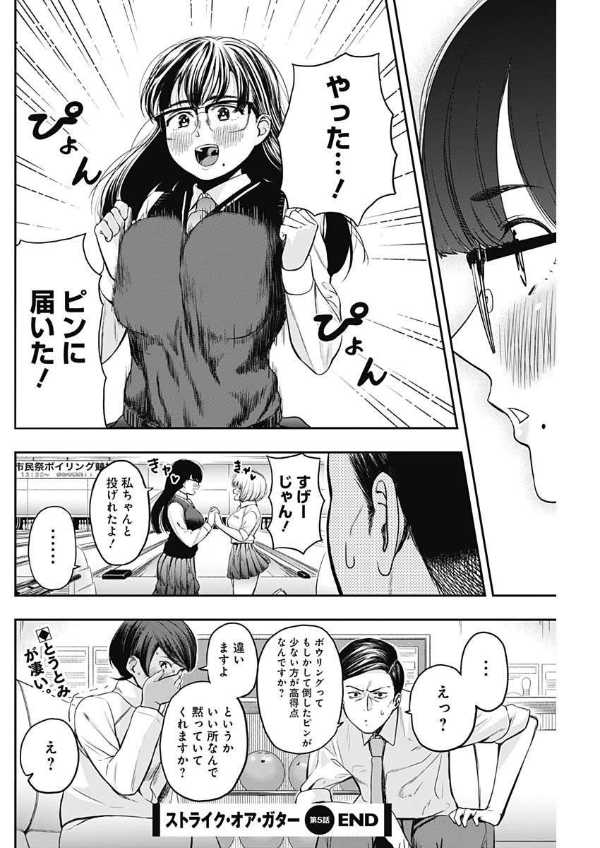 STRIKE OR GUTTER - raw - Chapter 5 - https://jpdd.ccdd.to/JPDD/strikeorgutter/79435/ibqpbrleebb.jpg