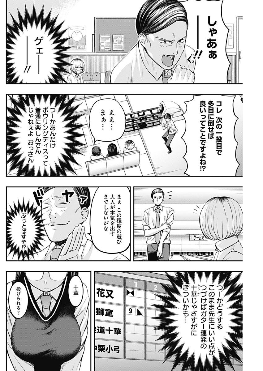 STRIKE OR GUTTER - raw - Chapter 5 - https://jpdd.ccdd.to/JPDD/strikeorgutter/79435/juy1enjz2mx.jpg