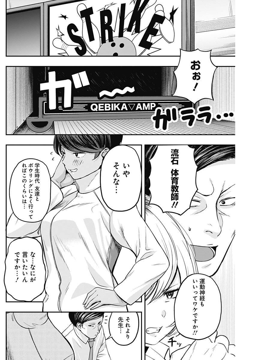 STRIKE OR GUTTER - raw - Chapter 5 - https://jpdd.ccdd.to/JPDD/strikeorgutter/79435/nrdhrw5ofuo.jpg