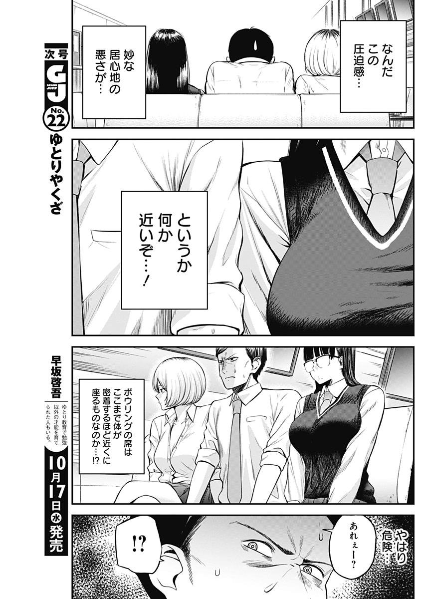 STRIKE OR GUTTER - raw - Chapter 5 - https://jpdd.ccdd.to/JPDD/strikeorgutter/79435/qtmvdvehxd3.jpg