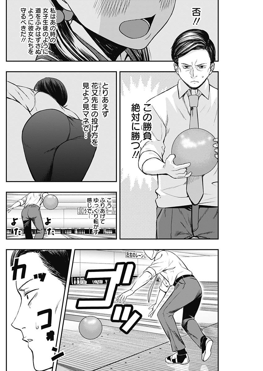 STRIKE OR GUTTER - raw - Chapter 5 - https://jpdd.ccdd.to/JPDD/strikeorgutter/79435/sflvofoqcmp.jpg