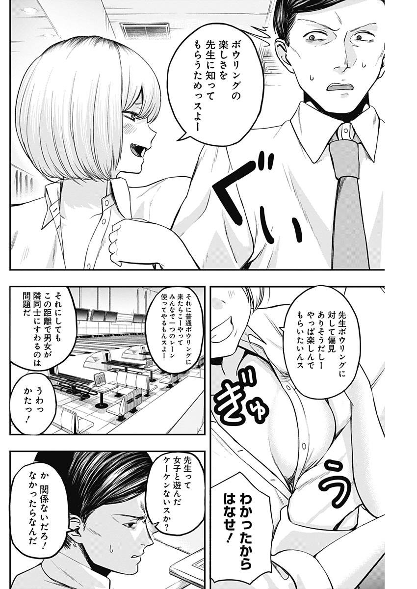 STRIKE OR GUTTER - raw - Chapter 5 - https://jpdd.ccdd.to/JPDD/strikeorgutter/79435/uh53l2b25wu.jpg