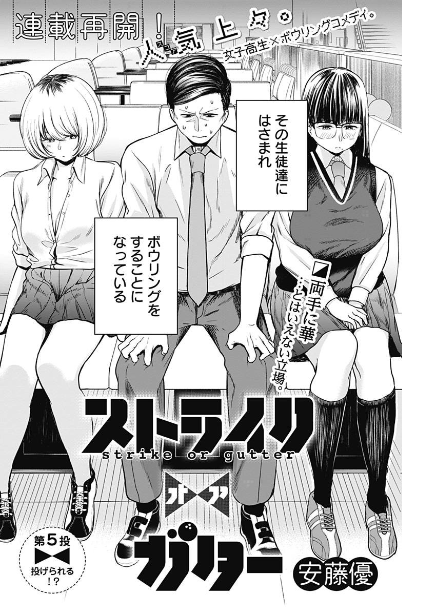 STRIKE OR GUTTER - raw - Chapter 5 - https://jpdd.ccdd.to/JPDD/strikeorgutter/79435/yxozzzvxaog.jpg