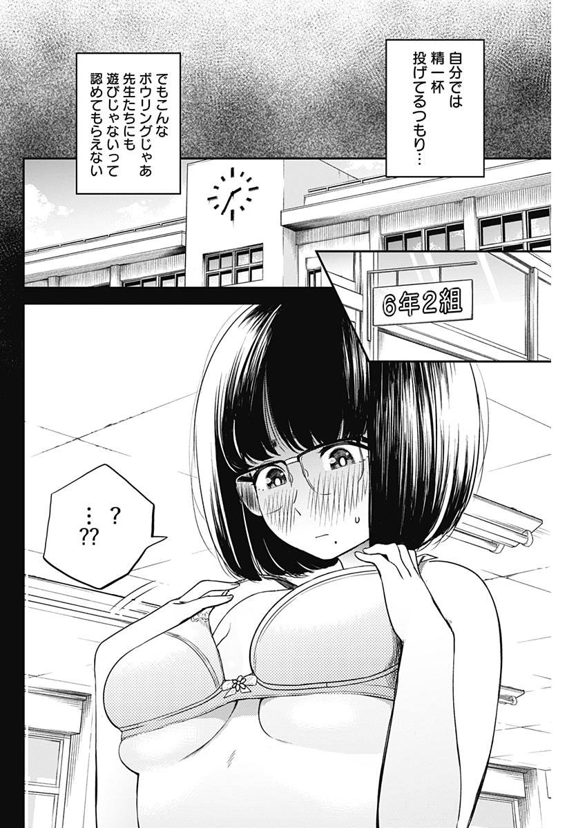 STRIKE OR GUTTER - raw - Chapter 6 - https://jpdd.ccdd.to/JPDD/strikeorgutter/80891/4q1eqy53rrm.jpg