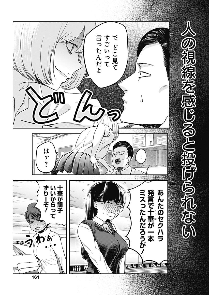 STRIKE OR GUTTER - raw - Chapter 6 - https://jpdd.ccdd.to/JPDD/strikeorgutter/80891/ewwvij35pj2.jpg