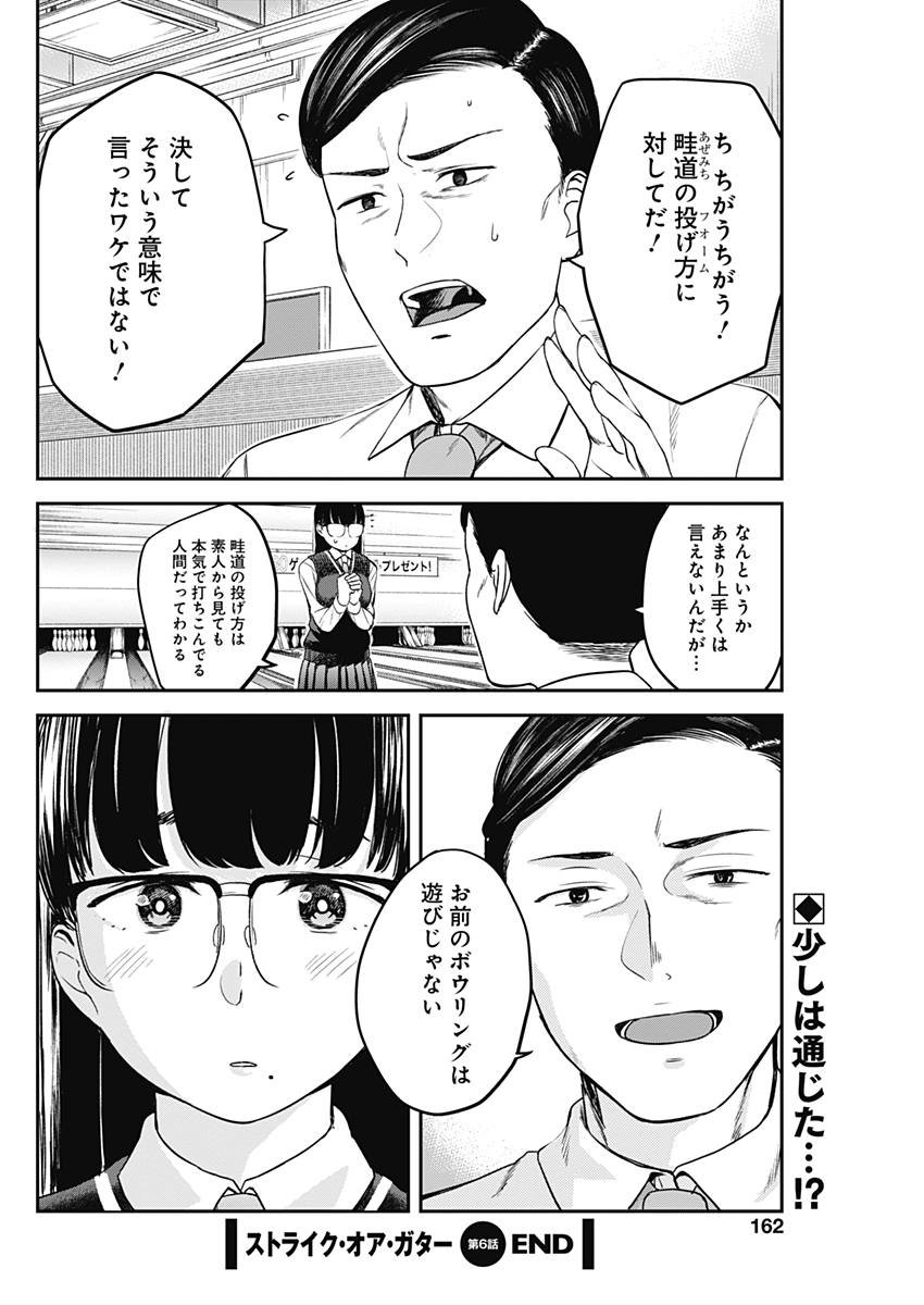 STRIKE OR GUTTER - raw - Chapter 6 - https://jpdd.ccdd.to/JPDD/strikeorgutter/80891/ohhqffndahy.jpg