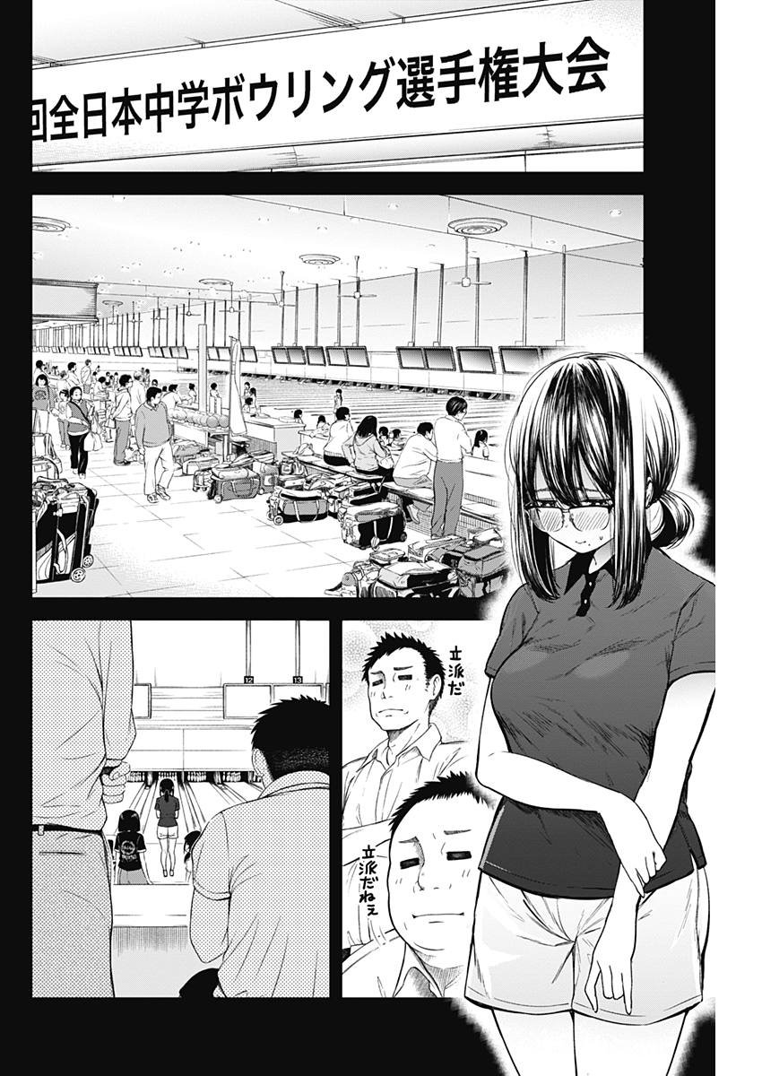 STRIKE OR GUTTER - raw - Chapter 6 - https://jpdd.ccdd.to/JPDD/strikeorgutter/80891/sh4hlvm5iq1.jpg