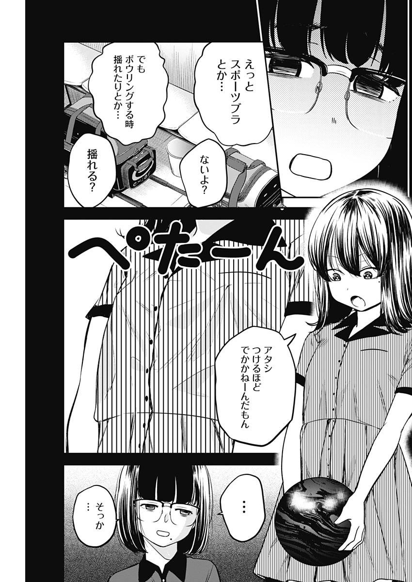 STRIKE OR GUTTER - raw - Chapter 6 - https://jpdd.ccdd.to/JPDD/strikeorgutter/80891/vufnhfrsh2q.jpg
