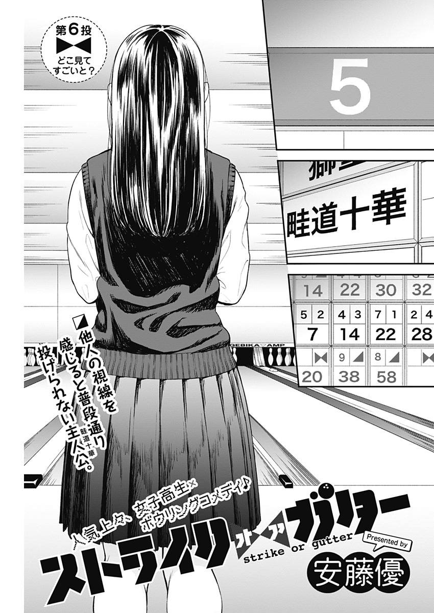 STRIKE OR GUTTER - raw - Chapter 6 - https://jpdd.ccdd.to/JPDD/strikeorgutter/80891/ztaq5cwhqa4.jpg
