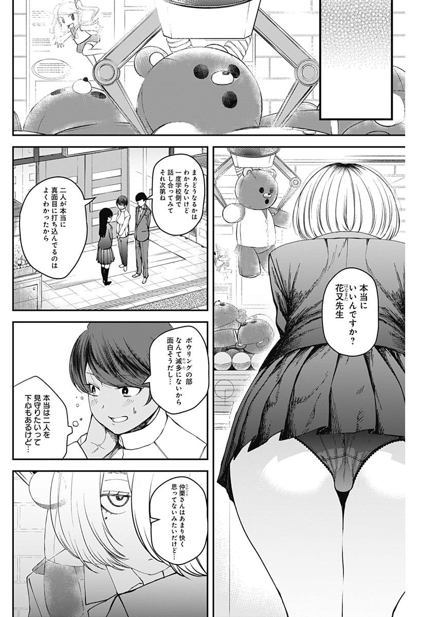 STRIKE OR GUTTER - raw - Chapter 7 - https://jpdd.ccdd.to/JPDD/strikeorgutter/82252/d5f34wfw1t5.jpg