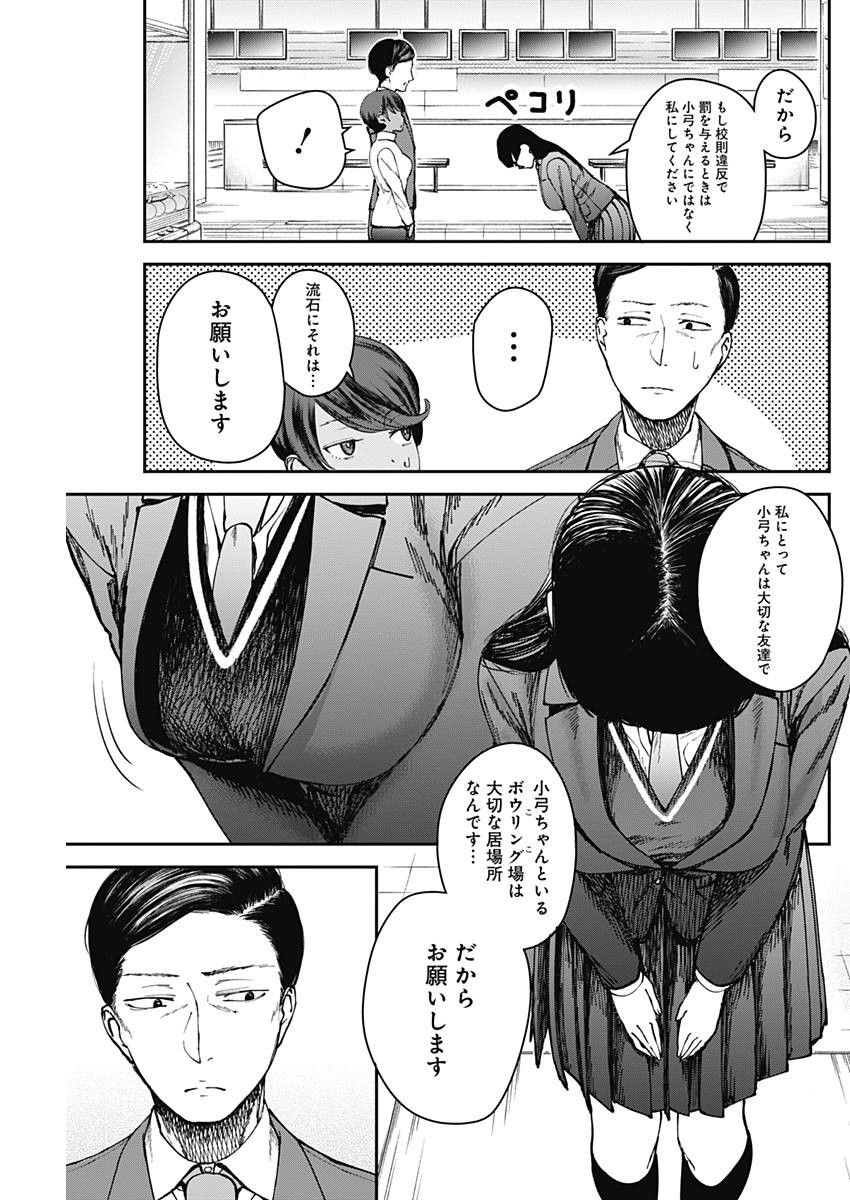 STRIKE OR GUTTER - raw - Chapter 7 - https://jpdd.ccdd.to/JPDD/strikeorgutter/82252/heom5kjcrcw.jpg