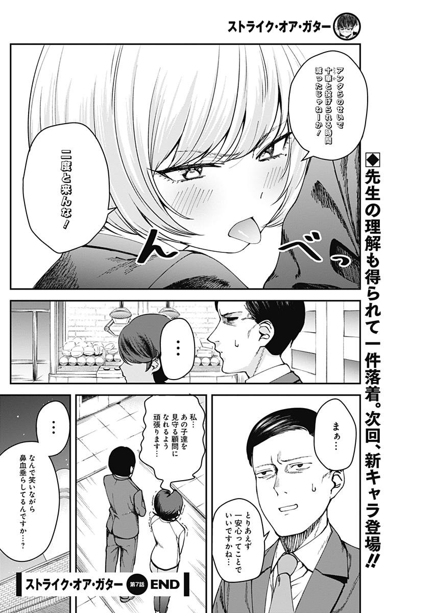 STRIKE OR GUTTER - raw - Chapter 7 - https://jpdd.ccdd.to/JPDD/strikeorgutter/82252/k4jkm4pf0y5.jpg