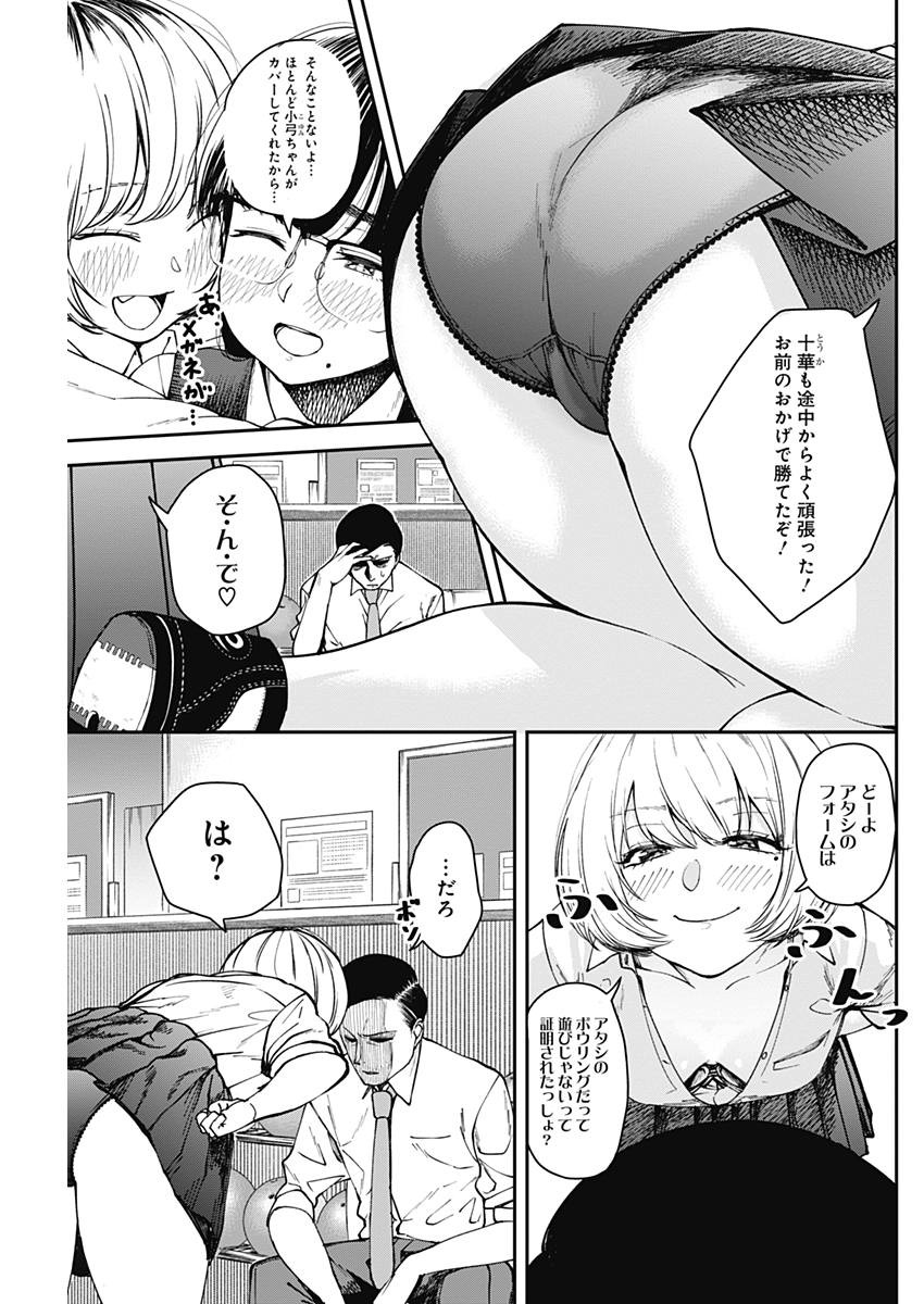 STRIKE OR GUTTER - raw - Chapter 7 - https://jpdd.ccdd.to/JPDD/strikeorgutter/82252/llzrzodi4ps.jpg