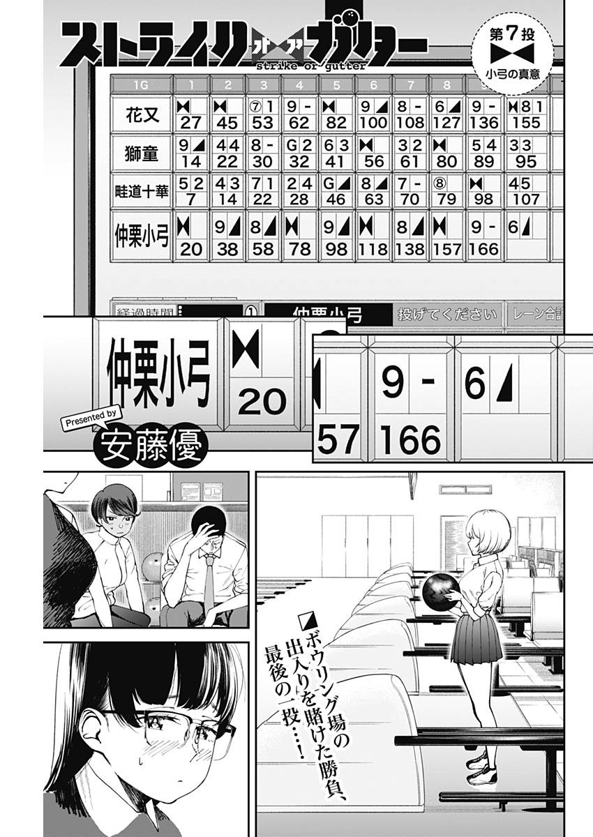 STRIKE OR GUTTER - raw - Chapter 7 - https://jpdd.ccdd.to/JPDD/strikeorgutter/82252/mnoigyrgnju.jpg