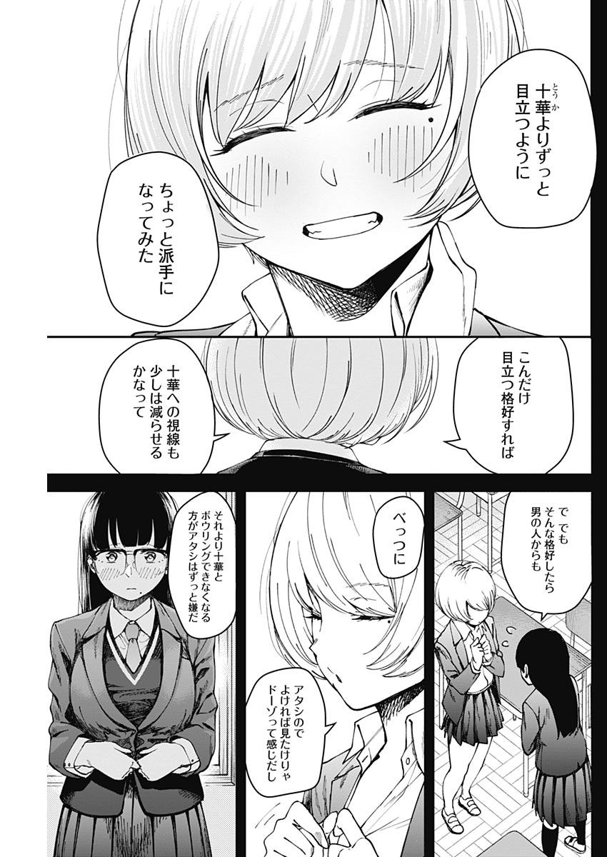 STRIKE OR GUTTER - raw - Chapter 7 - https://jpdd.ccdd.to/JPDD/strikeorgutter/82252/wgpdhayqlri.jpg