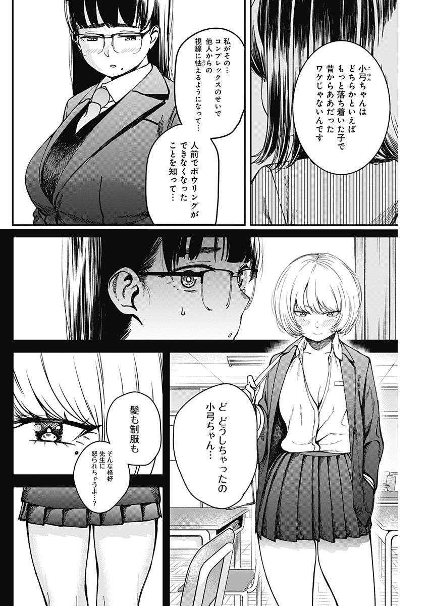 STRIKE OR GUTTER - raw - Chapter 7 - https://jpdd.ccdd.to/JPDD/strikeorgutter/82252/ys0y1mog521.jpg