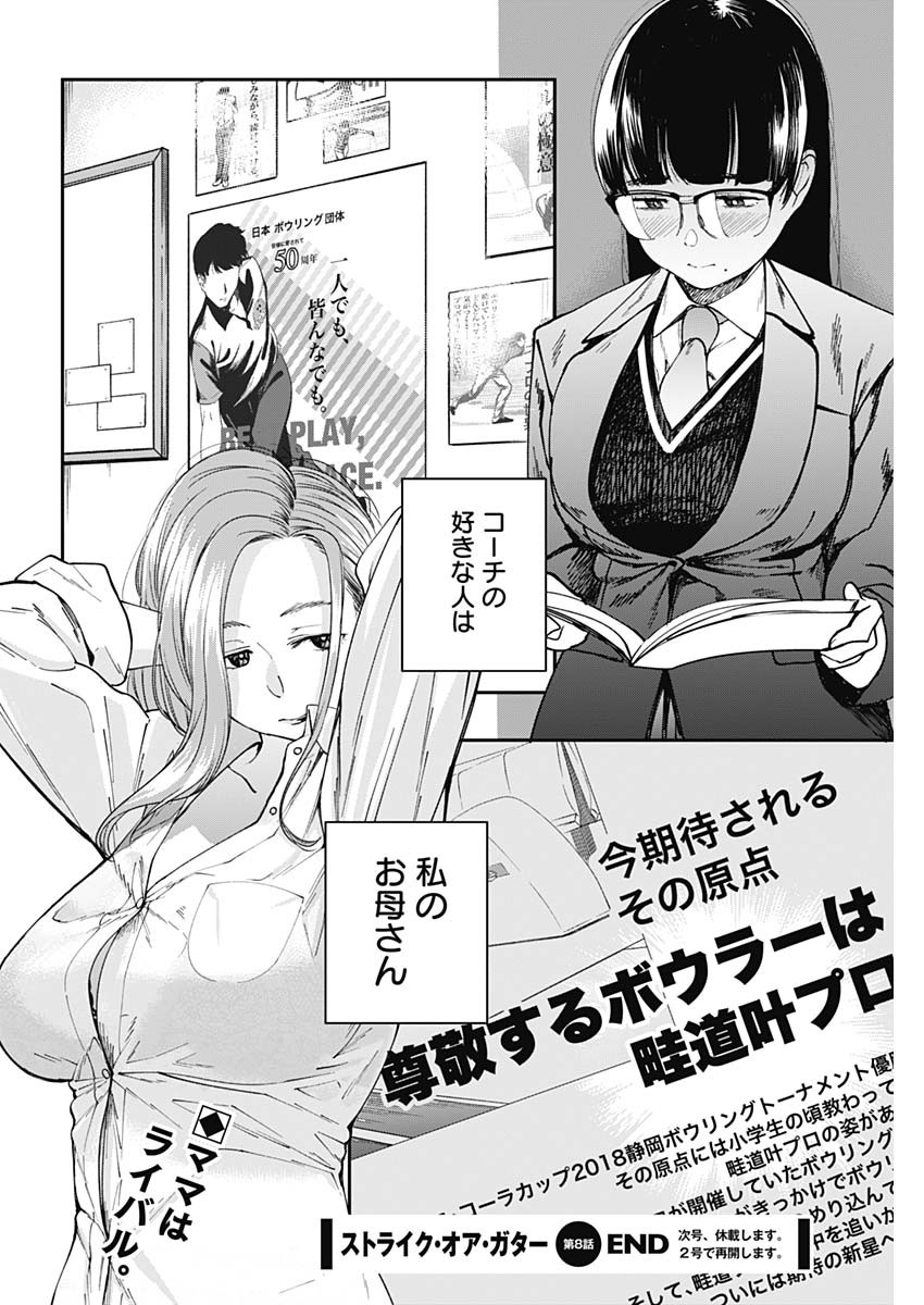 STRIKE OR GUTTER - raw - Chapter 8 - https://jpdd.ccdd.to/JPDD/strikeorgutter/83541/2griecch434.jpg