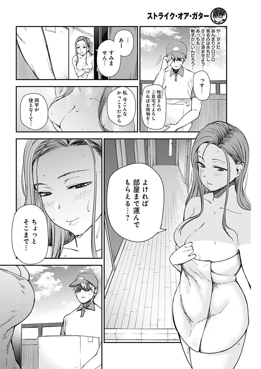STRIKE OR GUTTER - raw - Chapter 8 - https://jpdd.ccdd.to/JPDD/strikeorgutter/83541/dywjzlgel2d.jpg