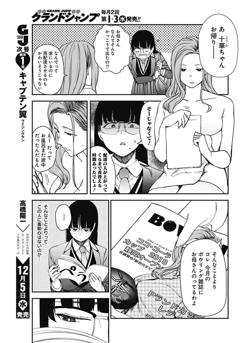 STRIKE OR GUTTER - raw - Chapter 8 - https://jpdd.ccdd.to/JPDD/strikeorgutter/83541/er5cy1mhlh1.jpg