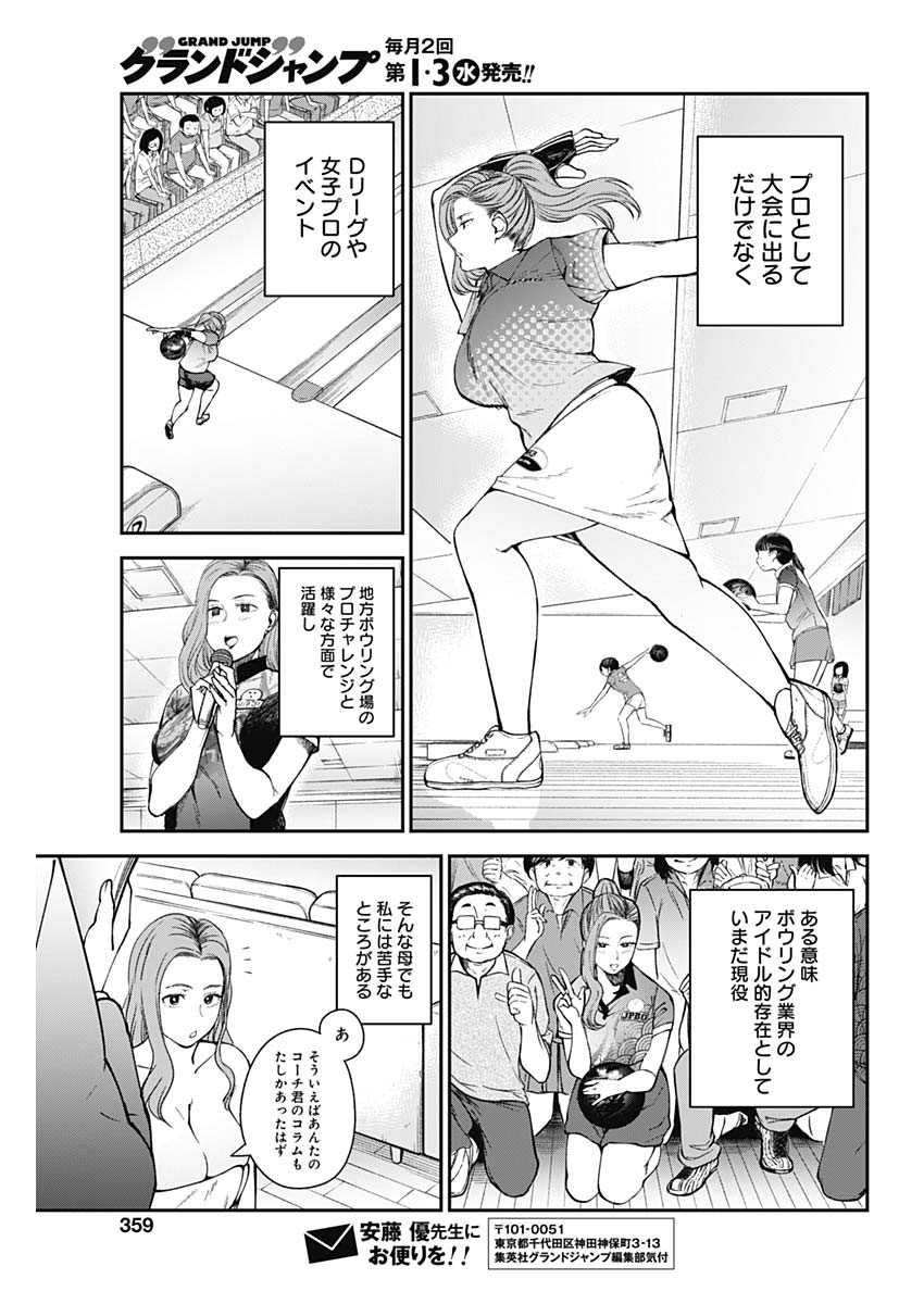 STRIKE OR GUTTER - raw - Chapter 8 - https://jpdd.ccdd.to/JPDD/strikeorgutter/83541/hxbk1jf4upu.jpg