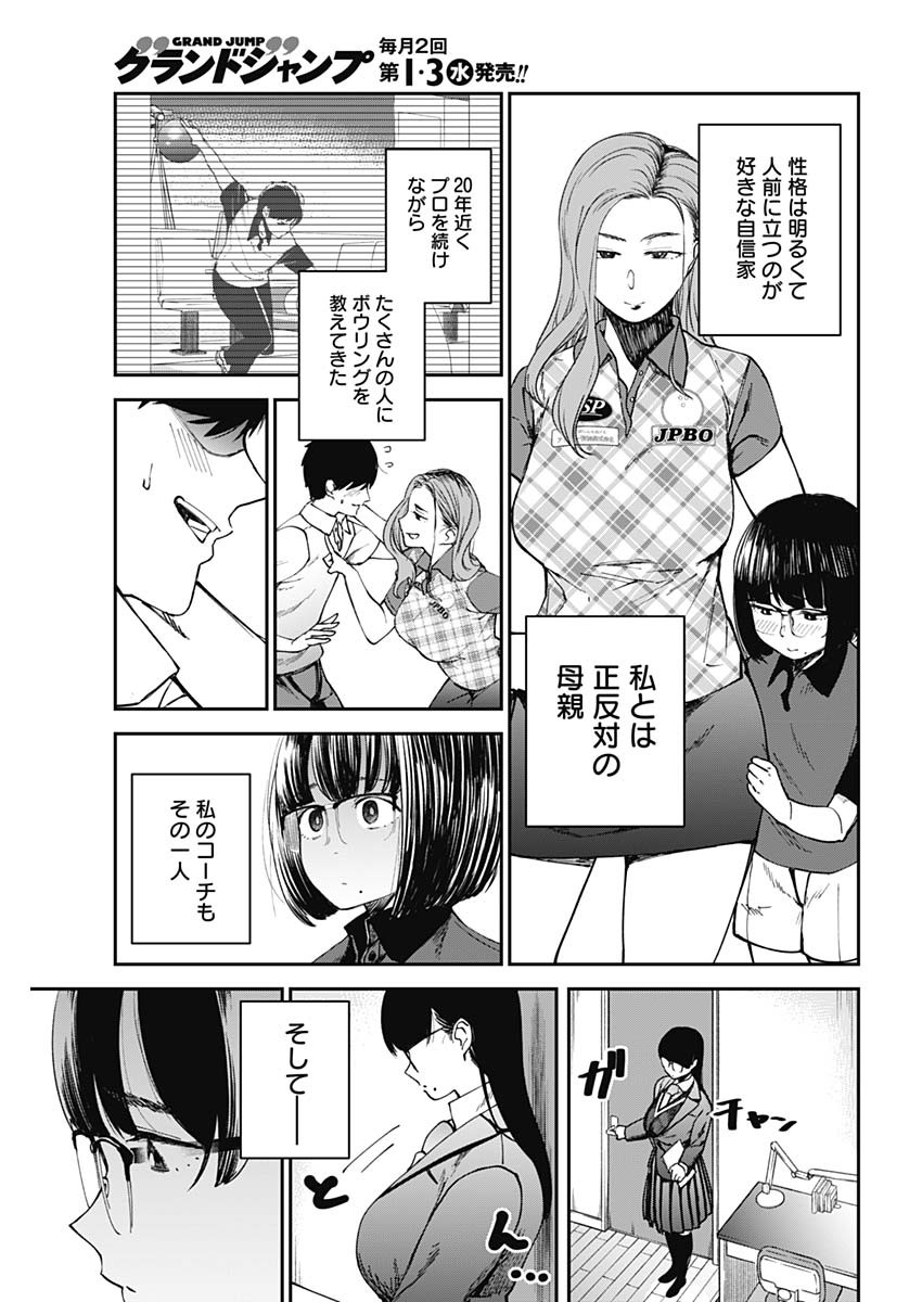 STRIKE OR GUTTER - raw - Chapter 8 - https://jpdd.ccdd.to/JPDD/strikeorgutter/83541/rjxiszuh1u2.jpg