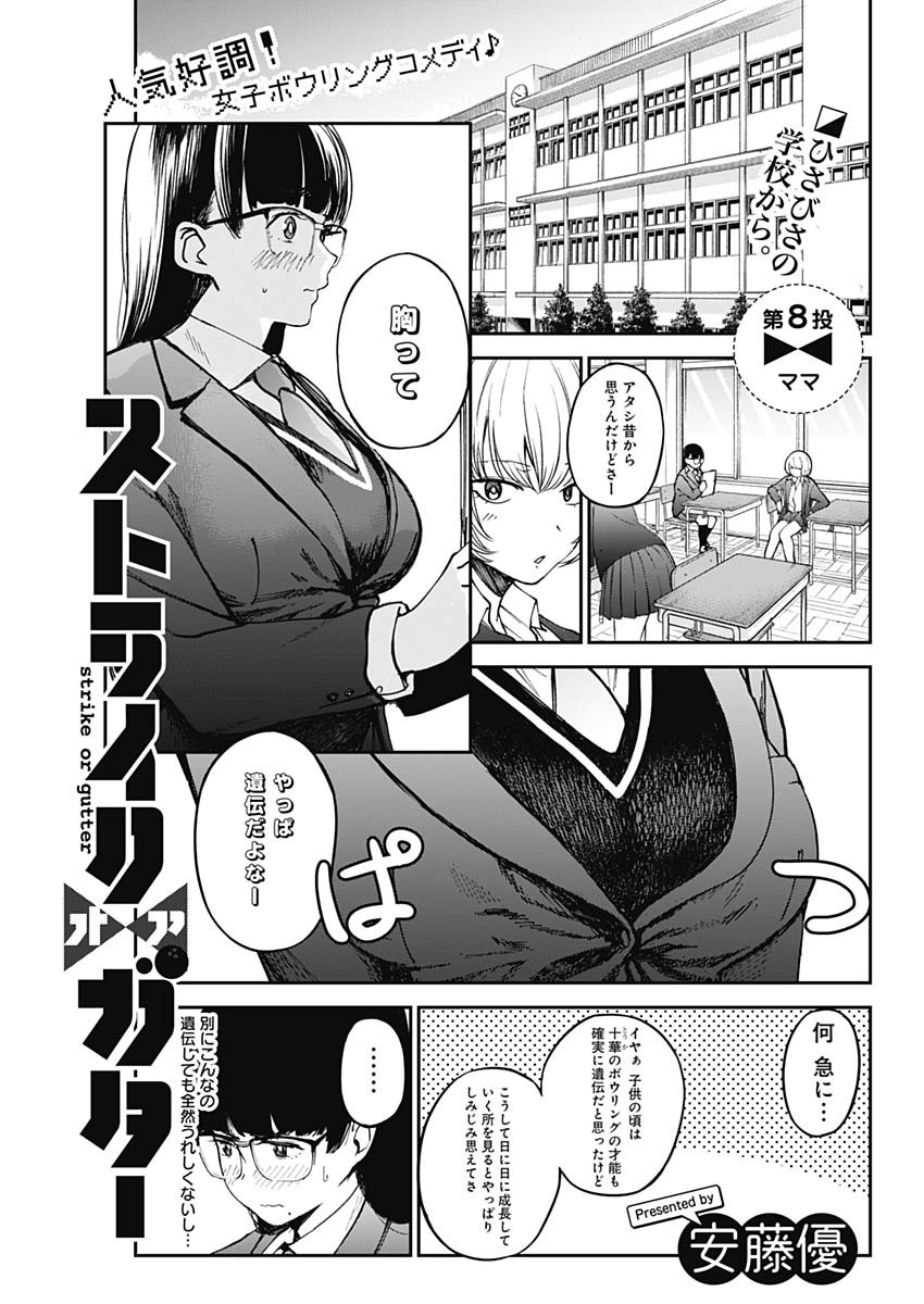 STRIKE OR GUTTER - raw - Chapter 8 - https://jpdd.ccdd.to/JPDD/strikeorgutter/83541/sfrncpjlzg0.jpg