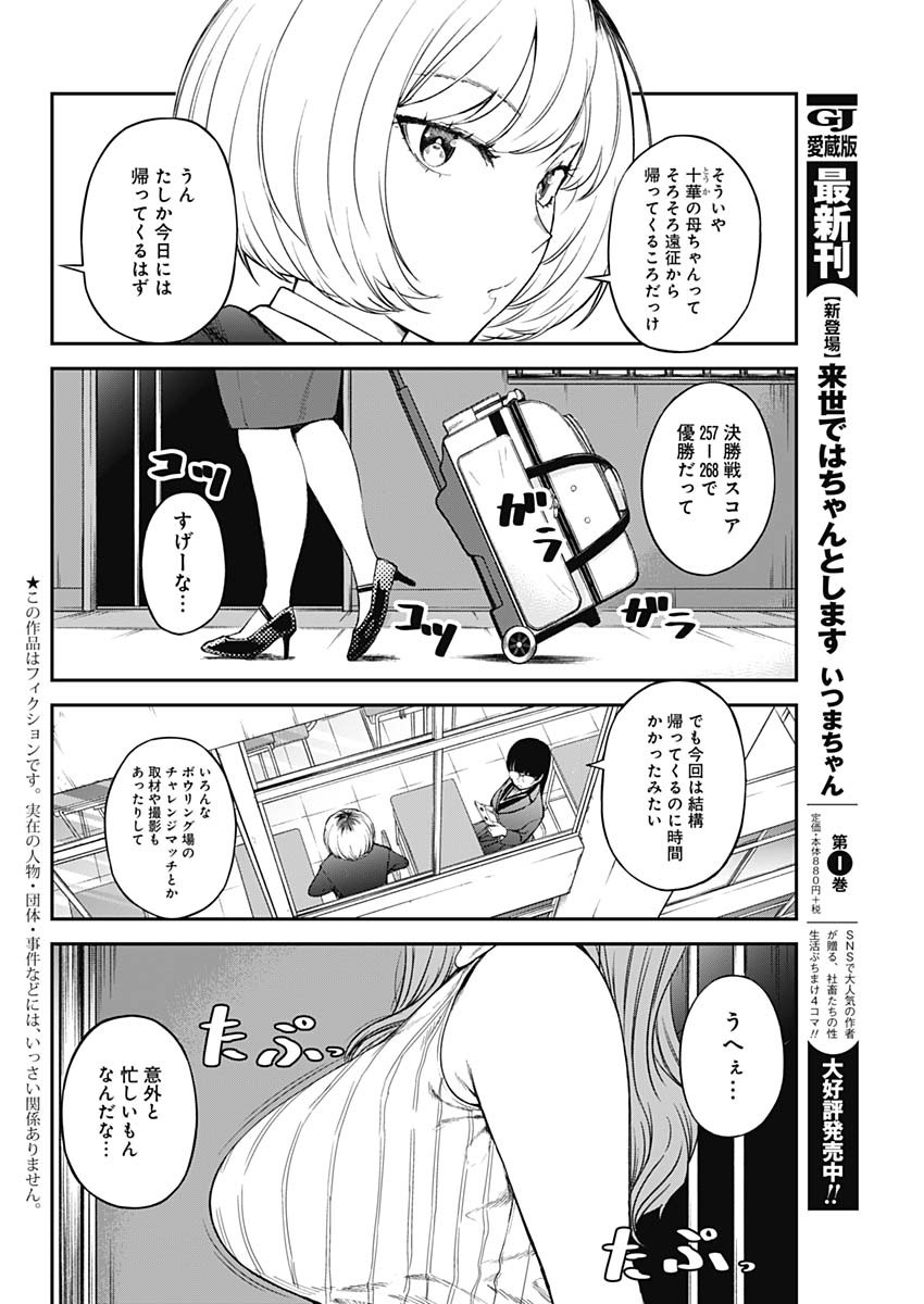 STRIKE OR GUTTER - raw - Chapter 8 - https://jpdd.ccdd.to/JPDD/strikeorgutter/83541/tz4w4vwedhj.jpg